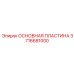 Фотография основной пластины Epiroc артикул 3716681000
