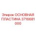 Фотография основной пластины Epiroc артикул 3716681000