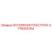 Фотография основной пластины Epiroc с номером детали 3719003764