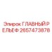 2657473878 ГЛАВНЫЙ РЕЛЬЕФ Epiroc