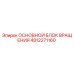4812271160 ОСНОВНОЙ БЛОК ВРАЩЕНИЯ Epiroc