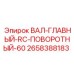 2658388183 ВАЛ-ГЛАВНЫЙ-RC-ПОВОРОТНЫЙ-60 Epiroc