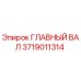 Оригинальный главный вал 3719011314 производителя Epiroc