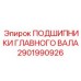 2901990926 ПОДШИПНИКИ ГЛАВНОГО ВАЛА Epiroc