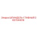 2657044018 ШПИНДЕЛЬ-ГЛАВНЫЙ Epiroc
