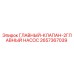 2657367039 ГЛАВНЫЙ-КЛАПАН-2ГЛАВНЫЙ НАСОС Epiroc