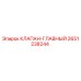 Оригинальный клапан Epiroc 2651238244 в разрезе
