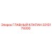 3315179300 ГЛАВНЫЙ КЛАПАН Epiroc