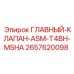 2657620098 ГЛАВНЫЙ-КЛАПАН-ASM-T4BH-MSHA Epiroc