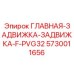 5730011656 ГЛАВНАЯ-ЗАДВИЖКА-ЗАДВИЖКА-F-PVG32 Epiroc