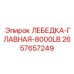 Тяжелая главная лебедка Epiroc 8000LB для буровых установок код 2657657249