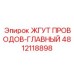 4812118898 ЖГУТ ПРОВОДОВ-ГЛАВНЫЙ Epiroc