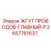 2657761637 ЖГУТ ПРОВОДОВ-ГЛАВНЫЙ-P Epiroc
