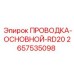 Оригинальная основная проводка RD20 от Epiroc, артикул 2657535098