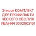 Профилактический набор Epiroc артикул 3002602151