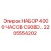 Комплект Epiroc 2205554202 для буровой установки C90BD