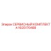 1625170488 СЕРВИСНЫЙ КОМПЛЕКТ А Epiroc
