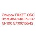5730015542 ПАКЕТ ОБСЛУЖИВАНИЯ-PC1375I-100 Epiroc