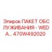 470W492020 ПАКЕТ ОБСЛУЖИВАНИЯ - WEDA… Epiroc