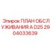Руководство по ТО для буровых станков Epiroc D25