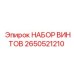 2650521210 НАБОР ВИНТОВ Epiroc