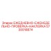 5730018874 ЕЖЕДНЕВНО-ЕЖЕНЕДЕЛЬНО-ПРОВЕРКА-НАКЛЕЙКА Epiroc