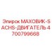 Фото маховика Sachs Epiroc артикул 4700799668