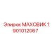 Фото маховика 1901012067 Epiroc