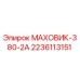 Оригинальный маховик Epiroc 2236113151 МАХОВИК-380-2А