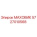 Оригинальный маховик 5727010568 производителя Epiroc