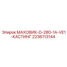 Тяжелый литой маховик Epiroc 2236113144 для бурового оборудования