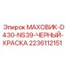 Изображение маховика Epiroc 2236112151 с черной краской