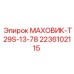 Изображение маховика Epiroc 2236102115