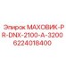 Промышленный маховик для глубокого бурения Epiroc 6224018400