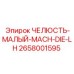 2658001595 ЧЕЛЮСТЬ-МАЛЫЙ-MACH-DIE-LH Epiroc