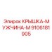 Photo of Epiroc Male Cover M Spare Part 9106181905 for Mining Rigs
