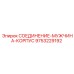 9753229192 СОЕДИНЕНИЕ-МУЖЧИНА-КОРПУС Epiroc