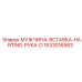 1633016563 МУЖЧИНА-ВСТАВКА-HARTING-РУКА-D Epiroc