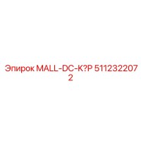 5112322072 MALL-DC-KP Epiroc