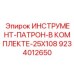 9234012650 ИНСТРУМЕНТ-ПАТРОН-В КОМПЛЕКТЕ-25X108 Epiroc