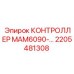 2205481308 КОНТРОЛЛЕР MAM6090 Epiroc