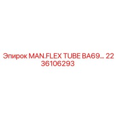 Гибкий шланг высокого давления для техники Epiroc 2236106293