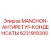 6231918300 MANCHON-АНТИРЕТУР-КОНДЕНСАТЫ Epiroc