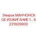 6231929900 МАНЧОНСКОЕ ИЗЖИГАНИЕ 1… Epiroc