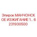 6231930500 МАНЧОНСКОЕ ИЗЖИГАНИЕ 1… Epiroc
