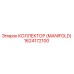 1624172100 КОЛЛЕКТОР (MANIFOLD) Epiroc
