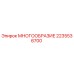2235536700 МНОГООБРАЗИЕ Epiroc