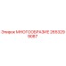 2653299087 МНОГООБРАЗИЕ Epiroc