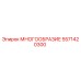 5571420300 МНОГООБРАЗИЕ Epiroc