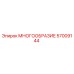 57009144 МНОГООБРАЗИЕ Epiroc